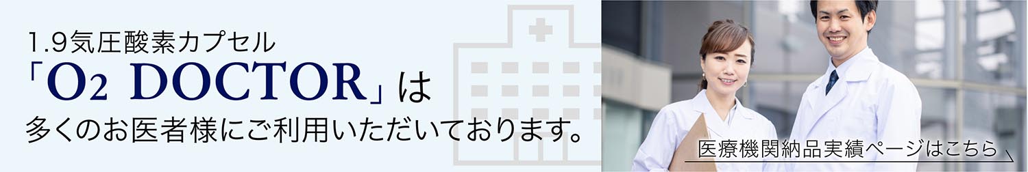 医療機関納品実績ページ