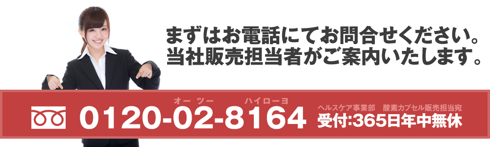 call-banner_OL お問い合わせは0120-02-8164まで